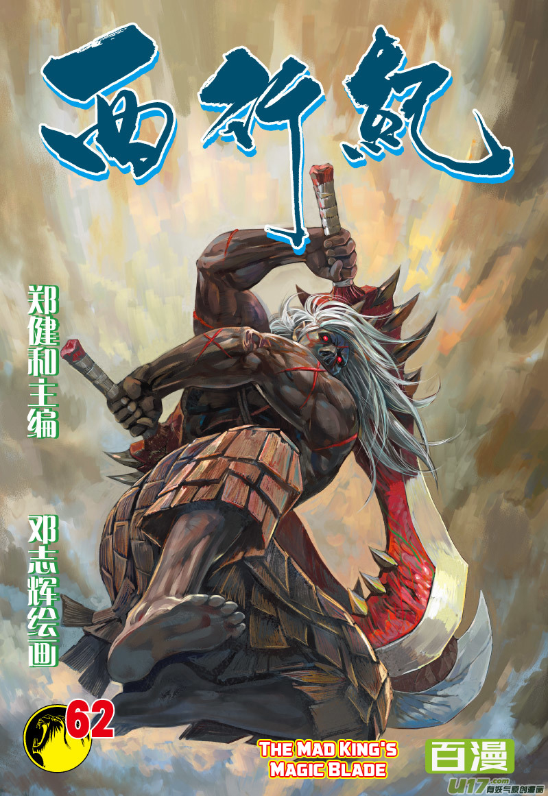 Journey To The West Chapter 62: The Mad King's Magic Blade - Picture 2