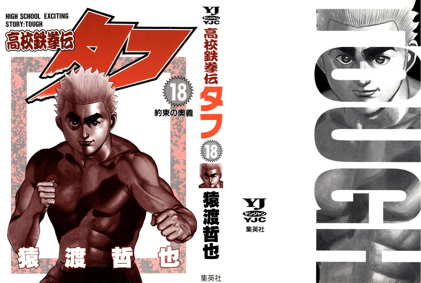 Koukou Tekkenden Tough Vol.18 Chapter 180 : The Residual Wave And Prayer - Picture 2