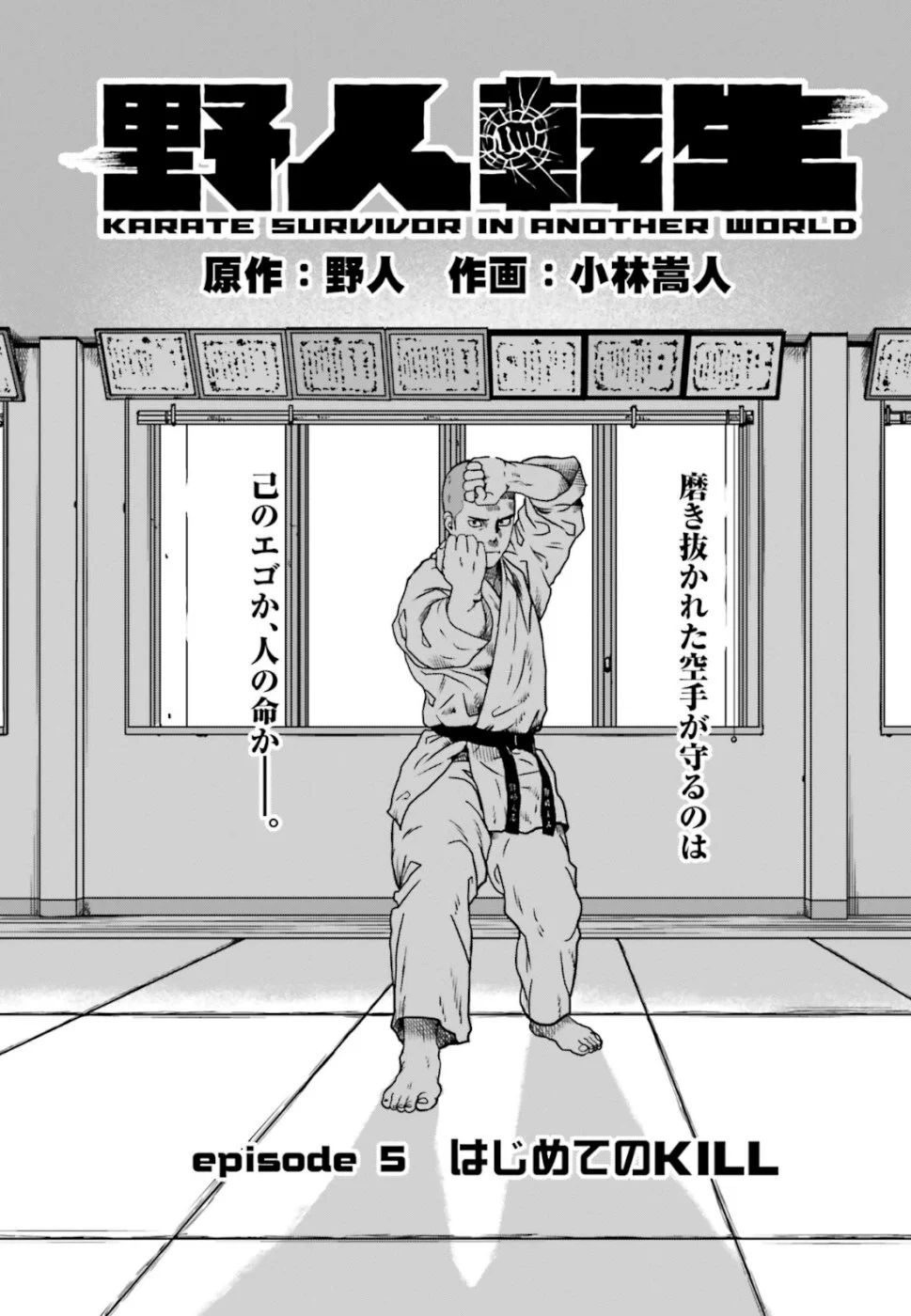 Yajin Tensei: Karate Survivor In Another World - Page 2