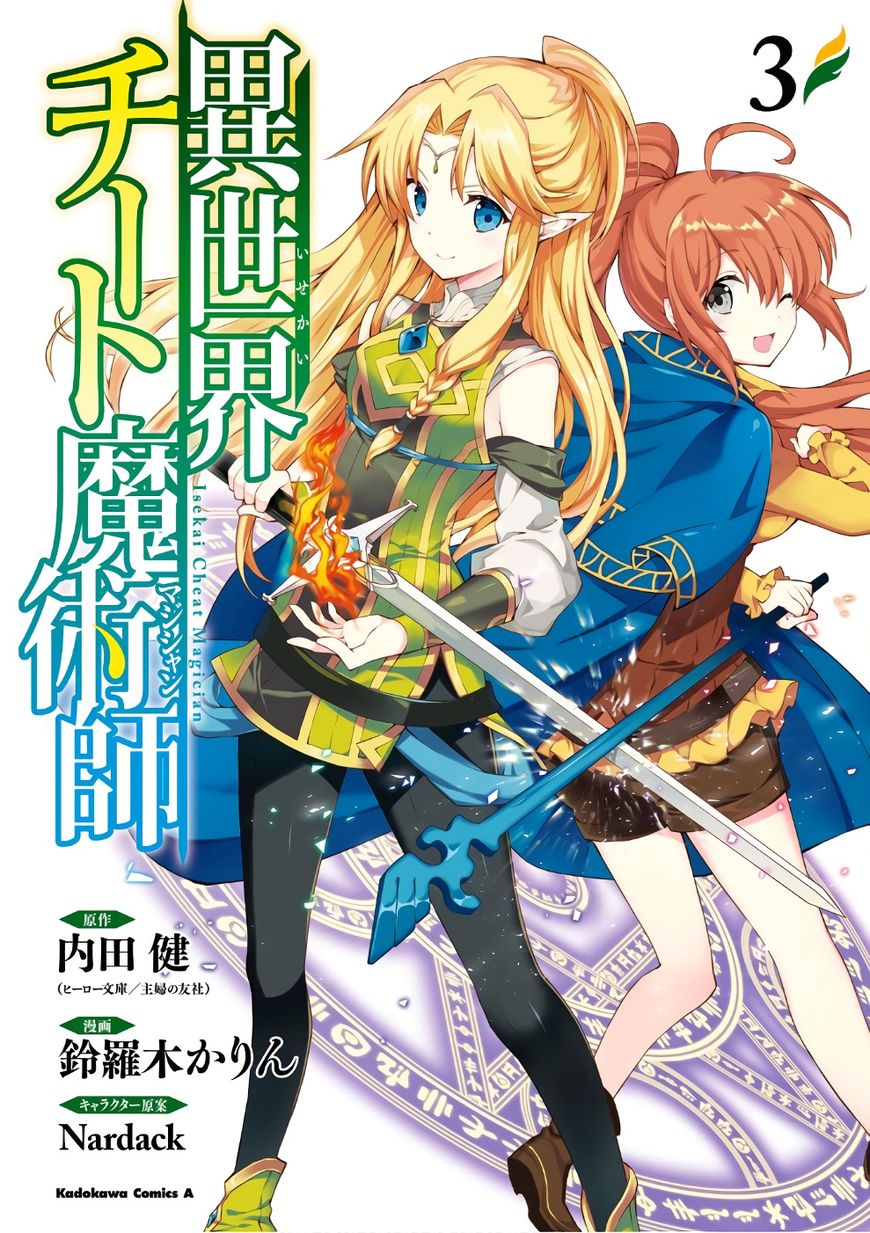 Isekai Cheat Magician Vol.01 Chapter 11 : Vol 01 - Picture 1
