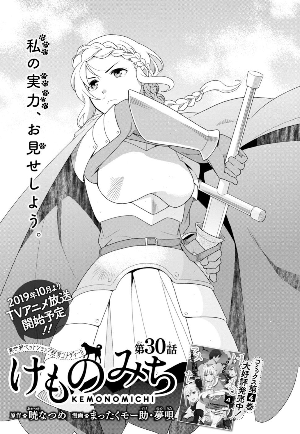 Kemono Michi (Natsume Akatsuki) - Page 1