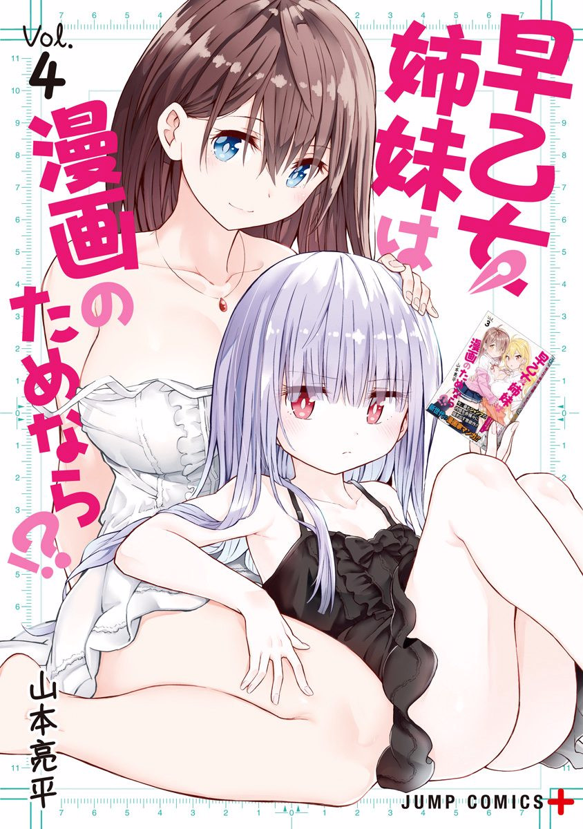 Saotome Shimai Ha Manga No Tame Nara!? Vol.4 Chapter 28: The Saotome Sisters Did It For Material!? ⑦ - Picture 1