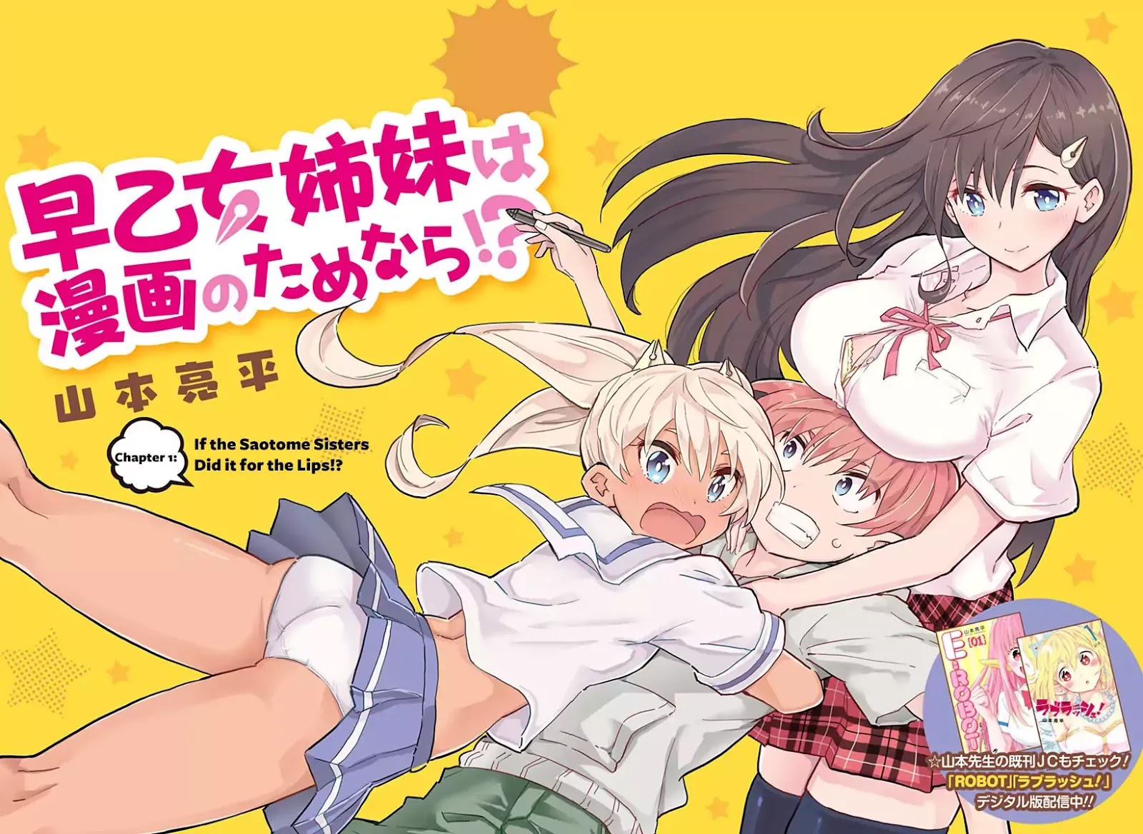 Saotome Shimai Ha Manga No Tame Nara!? Chapter 1: If The Saotome Sisters Did It For The Lips!? - Picture 3