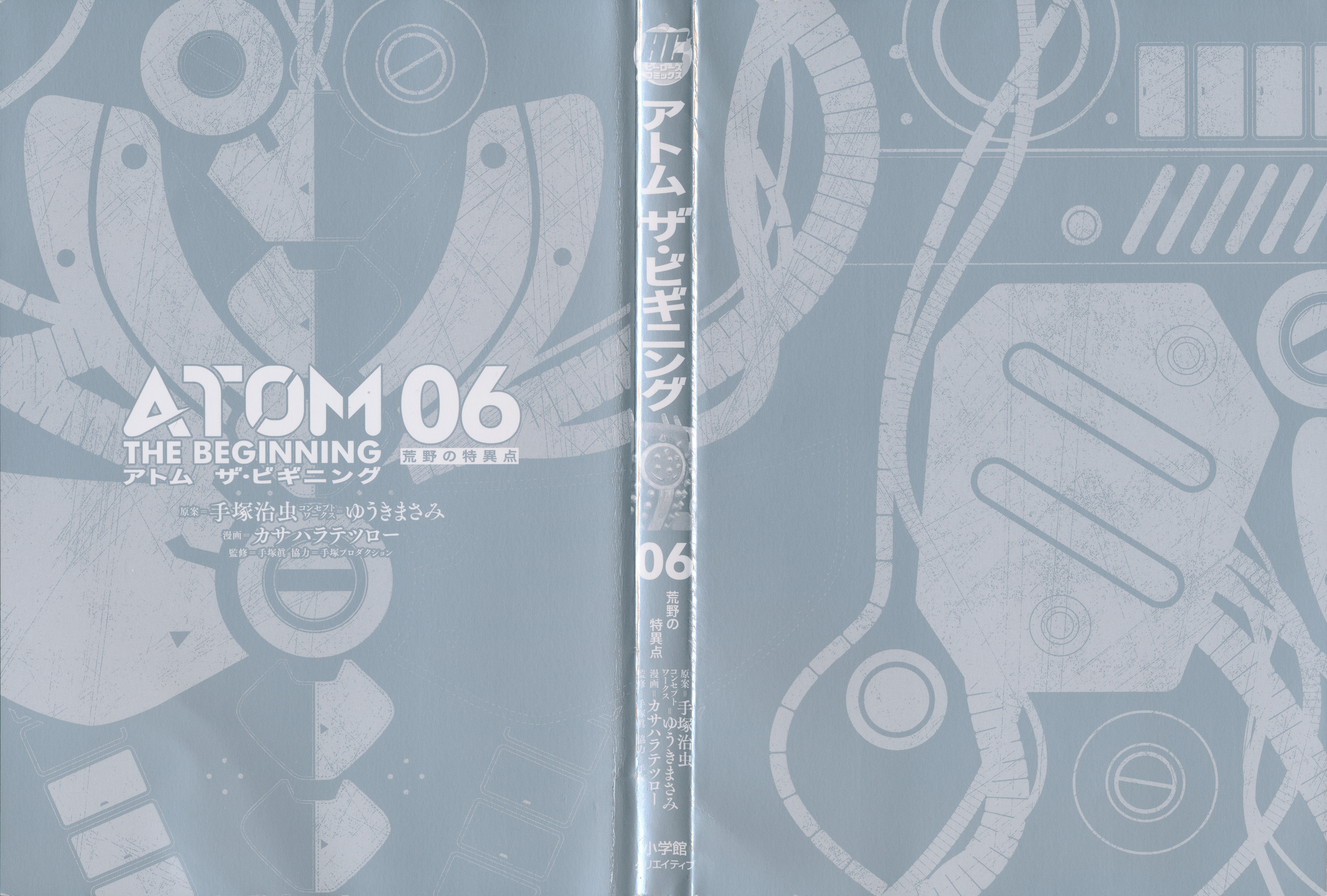 Atom - The Beginning Vol.6 Chapter 25: Boot_025 - Picture 3