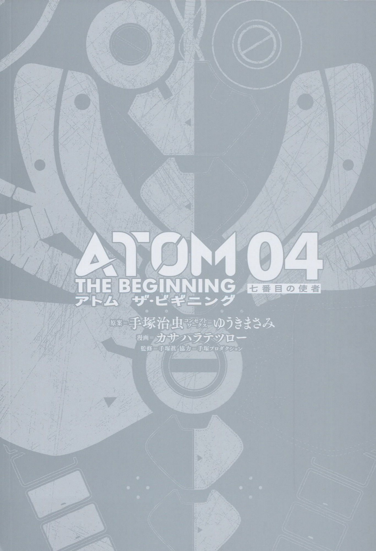 Atom - The Beginning Chapter 16 - Picture 3