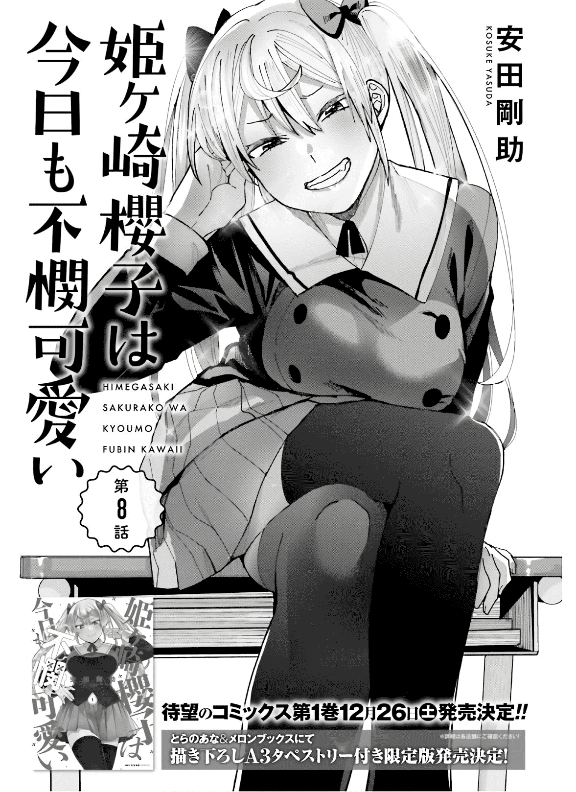 Himegasaki Sakurako Wa Kyoumo Fubin Kawaii! - Page 1