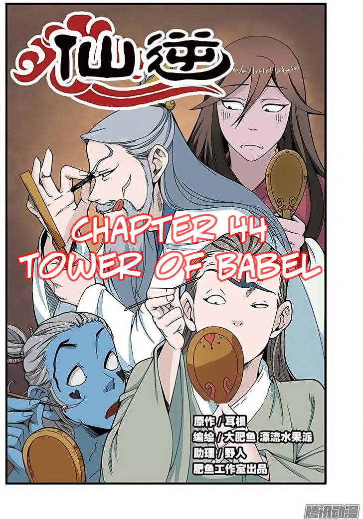 Xian Ni Chapter 44 : Tower Of Babel - Picture 2