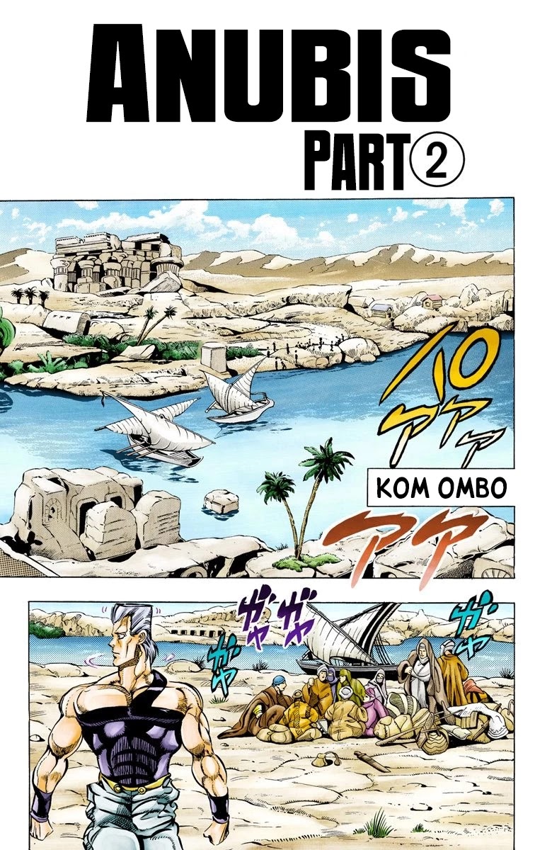 Oingo Boingo Brothers Adventure Chapter 81: Anubis Part 2 - Picture 2