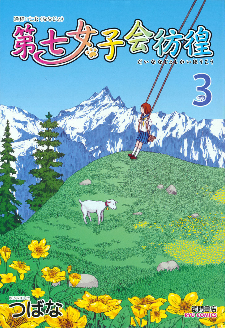 Dainana Joshikai Houkou Vol.3 Chapter 22 : Takagi-San's Sunday / Sunny Blue - Picture 3