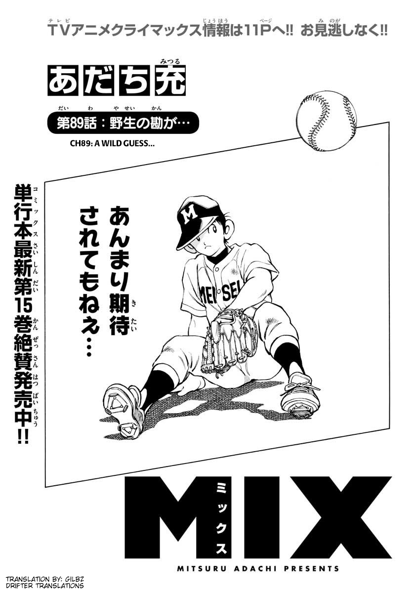 Mix Vol.16 Chapter 89: A Wild Guess... - Picture 1