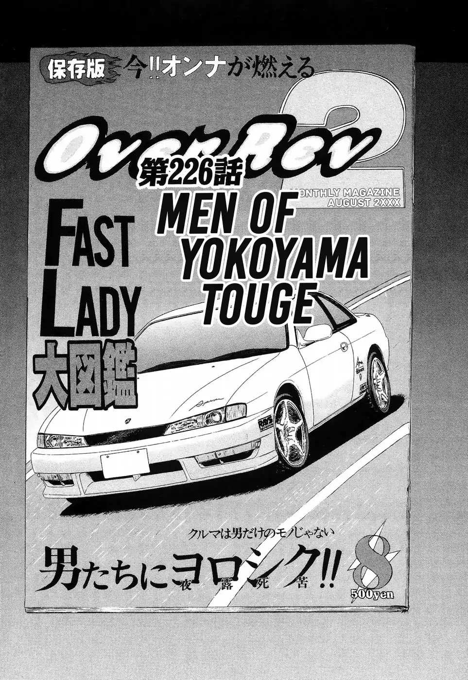 Over Rev! Chapter 226: Men Of Yokoyama Touge - Picture 1