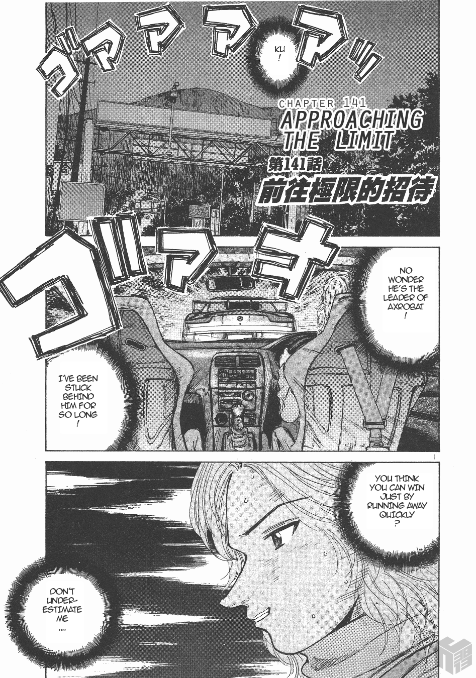 Over Rev! Vol.13 Chapter 141: Approaching The Limit - Picture 1