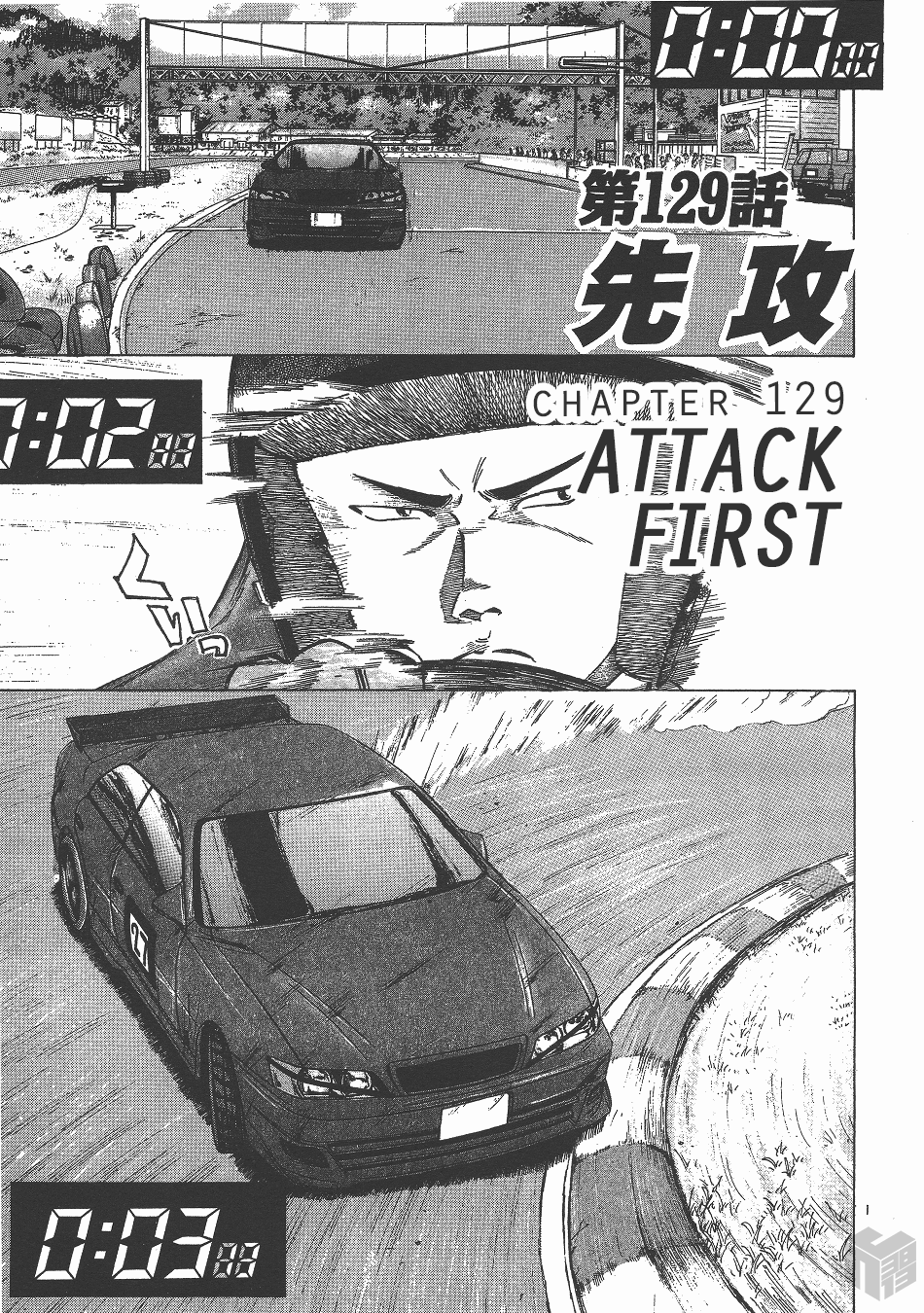 Over Rev! Vol.12 Chapter 129: Attack First - Picture 1