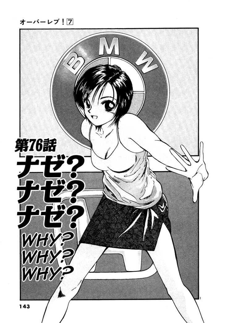 Over Rev! Vol.7 Chapter 76 : Why Why Why - Picture 1