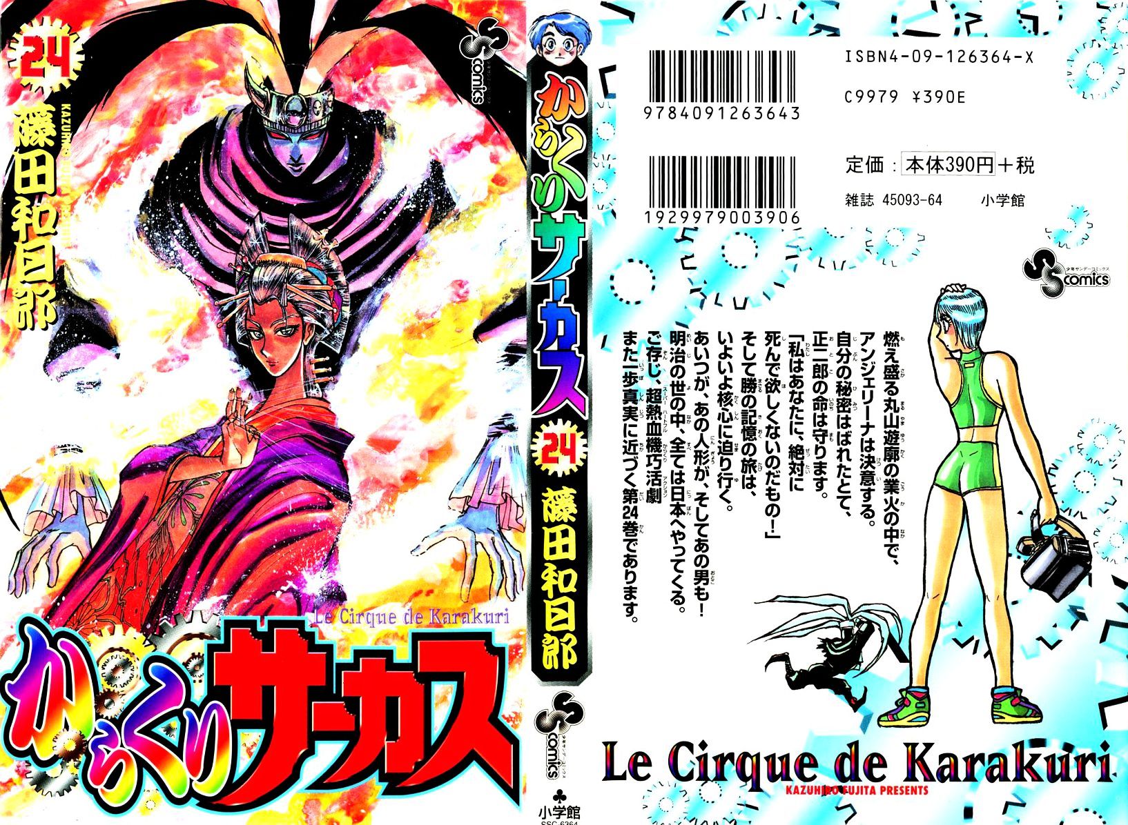 Karakuri Circus Chapter 227 : Circus〜Final Act—Act 15: The Burning Brothel - Picture 1