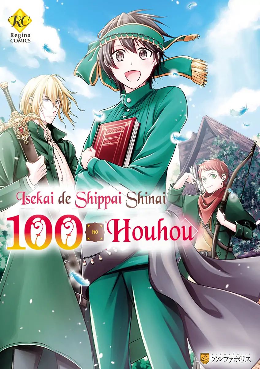 Isekai De Shippai Shinai 100 No Houhou - Page 2