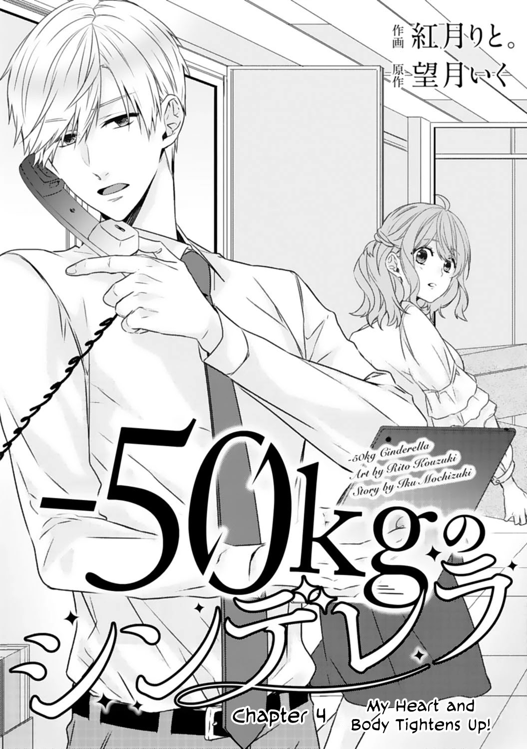 -50Kg Cinderella Chapter 4: My Heart And Body Tightens Up! - Picture 2