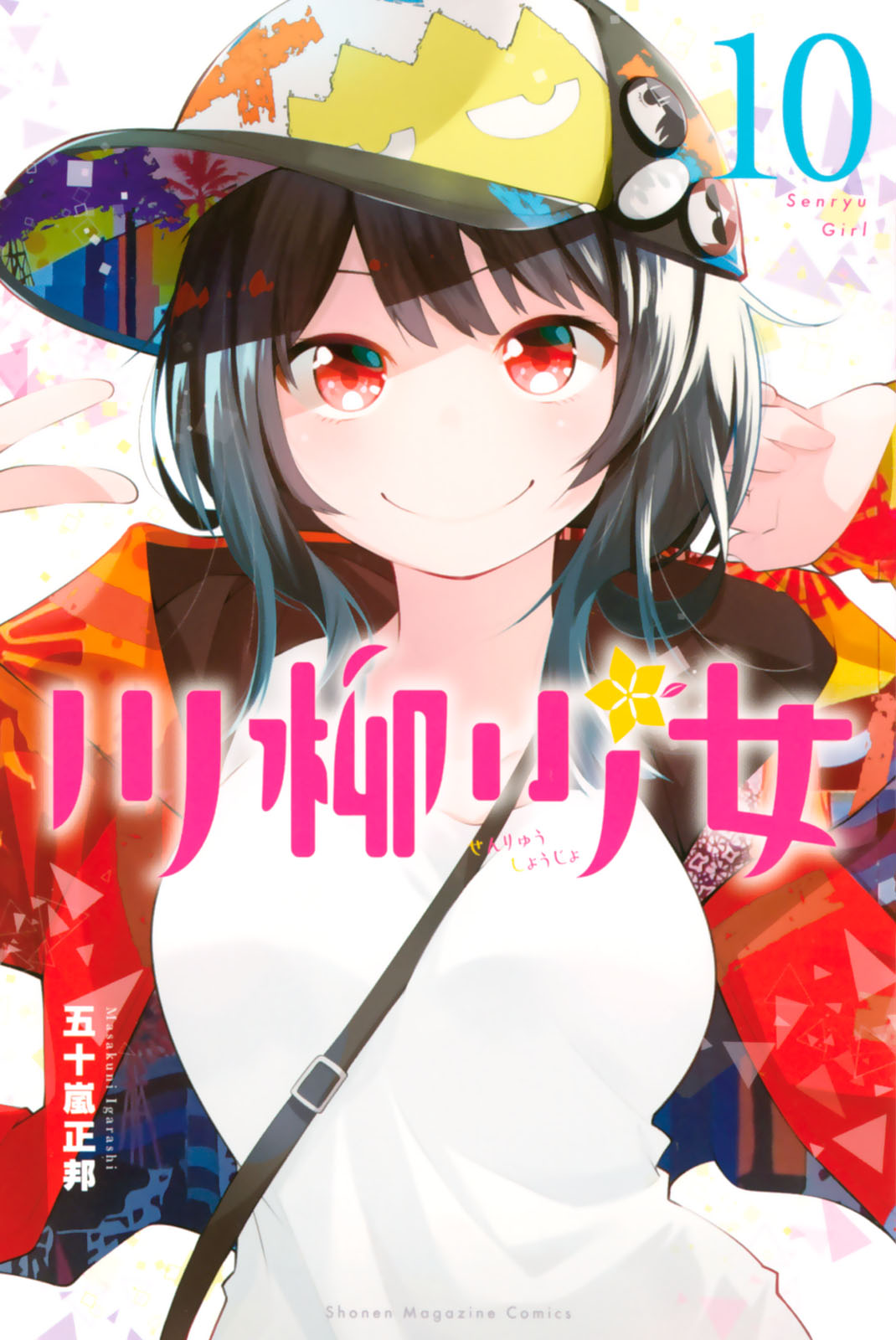 Senryuu Shoujo Vol.10 Chapter 120: Hanabi S Birthday - Picture 1