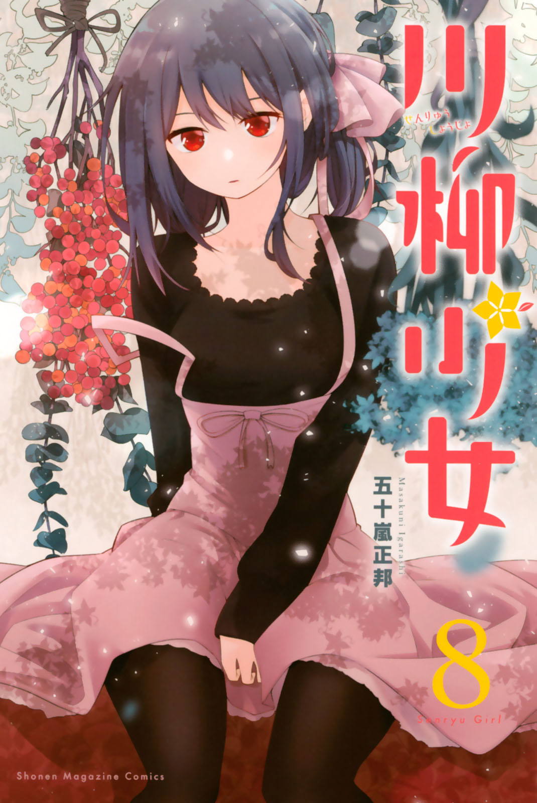Senryuu Shoujo Vol.8 Chapter 107: Komachi S Christmas - Picture 1