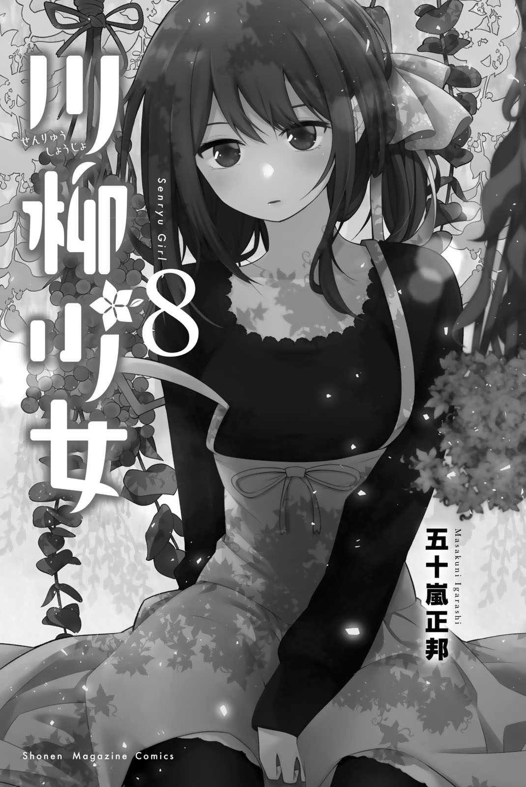 Senryuu Shoujo Vol.8 Chapter 107: Komachi S Christmas - Picture 3