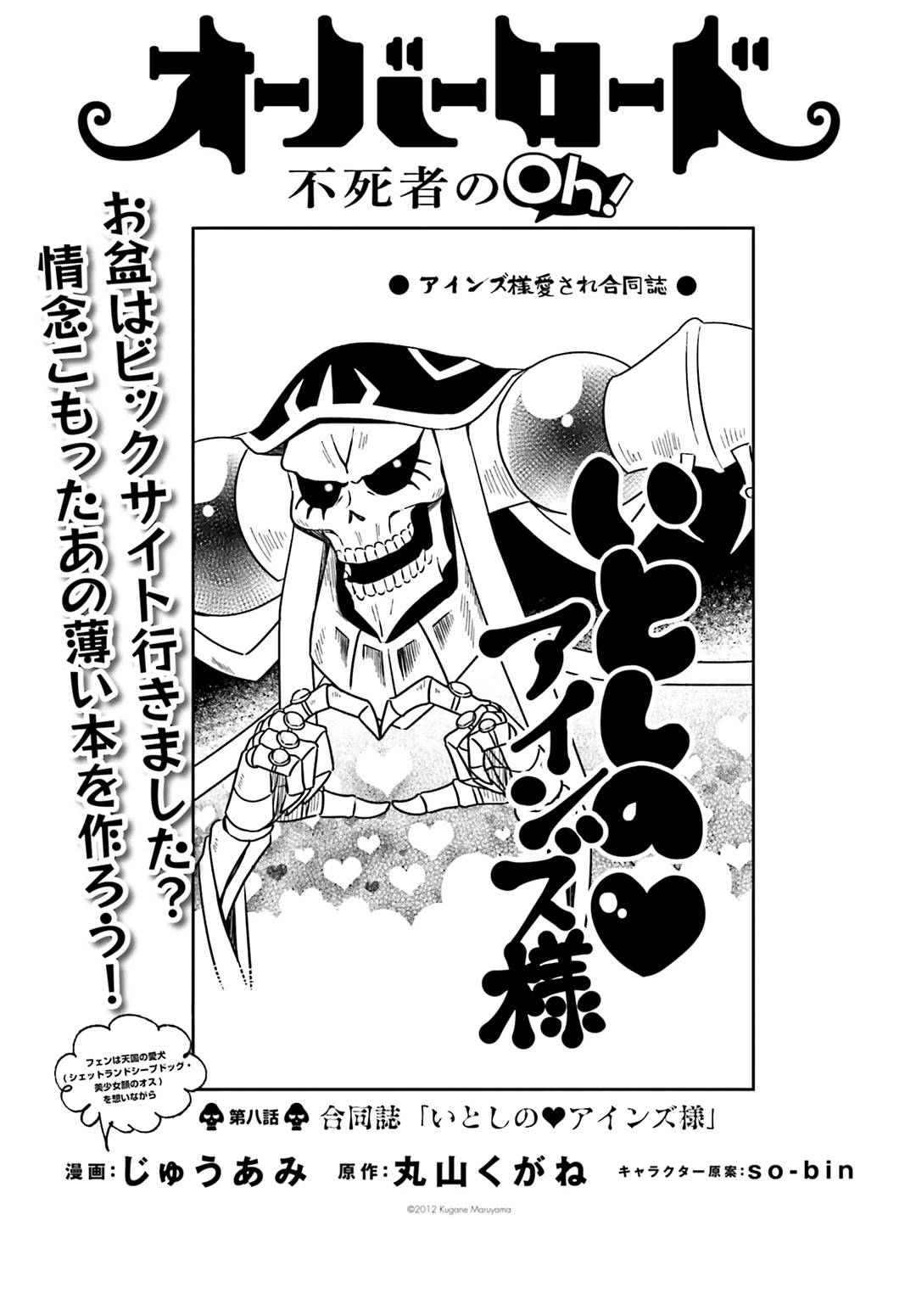 Overlord The Undead King Oh! Chapter 8 - Picture 1