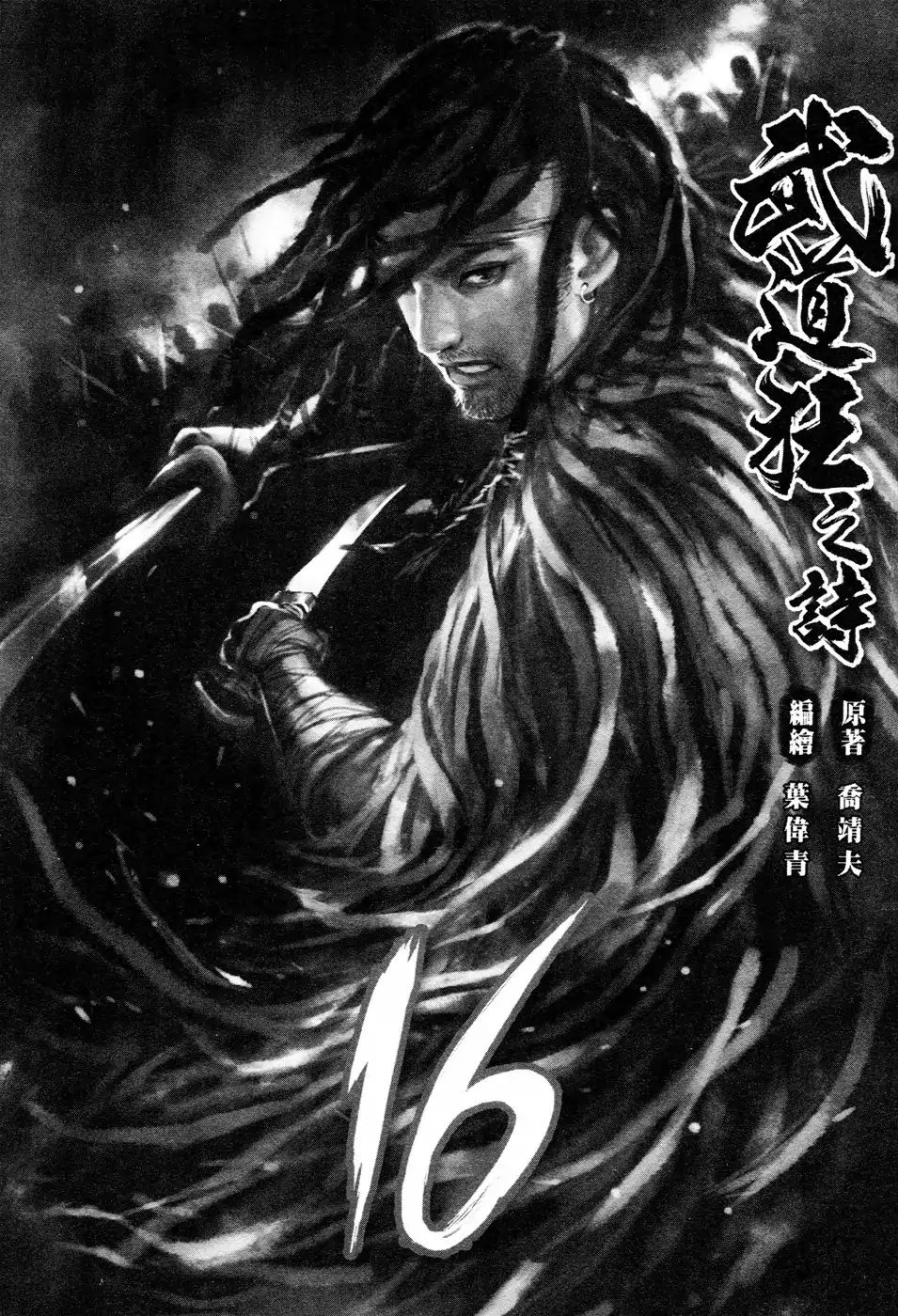 Blood And Steel Vol.16 Chapter 82: A Bloody Battle - Picture 3