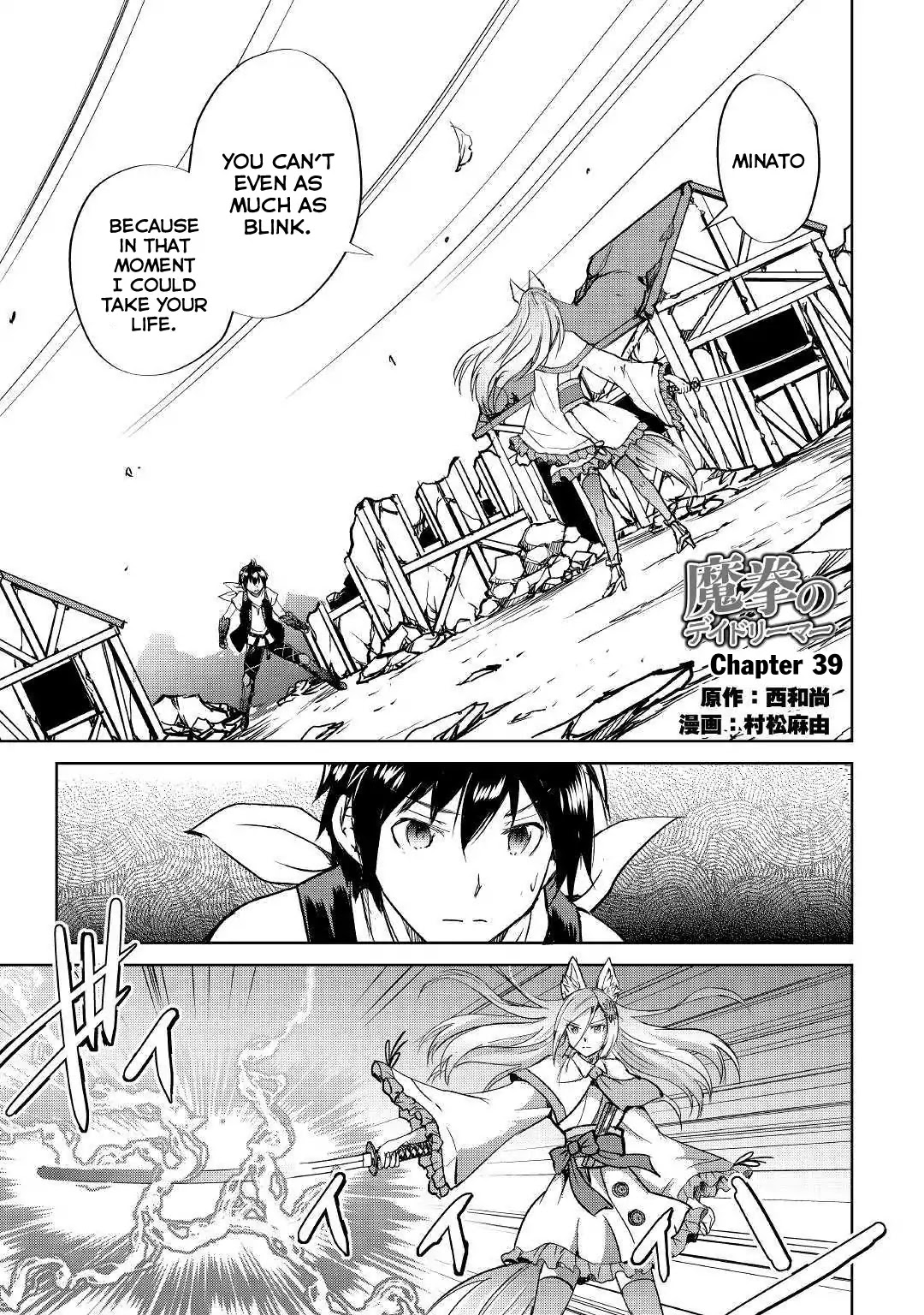 Maken No Daydreamer Chapter 39 - Picture 2