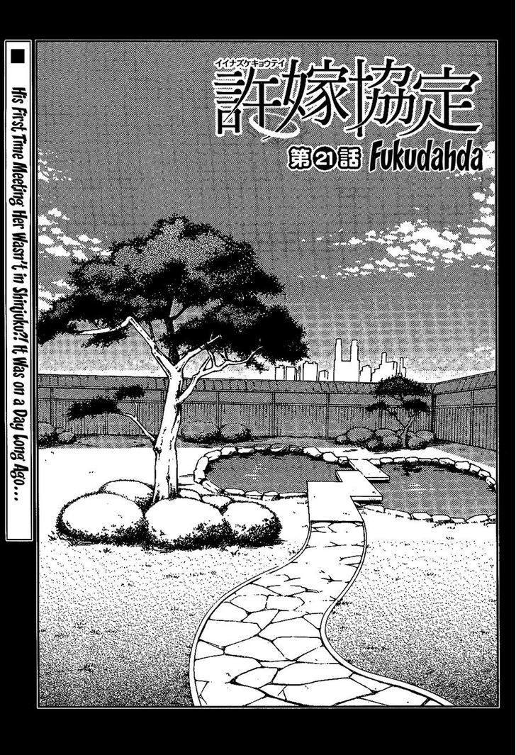 Iinazuke Kyoutei - Page 2
