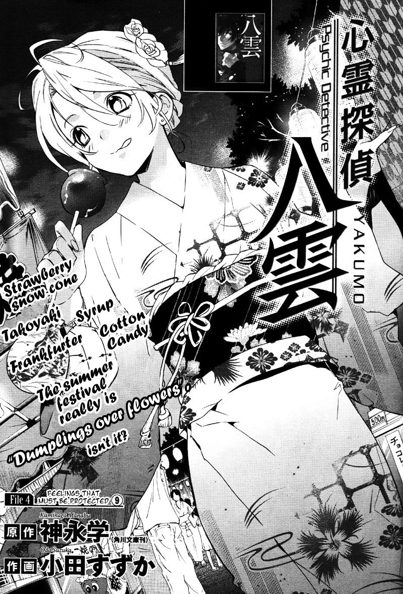 Shinrei Tantei Yakumo Vol.4 Chapter 34 : Emotions To Be Protected 9 - Picture 1