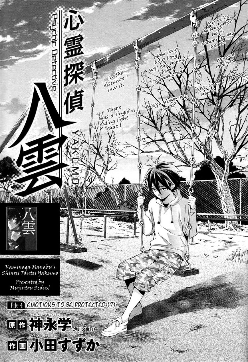 Shinrei Tantei Yakumo Vol.4 Chapter 32 : Emotions To Be Protected 7 - Picture 1
