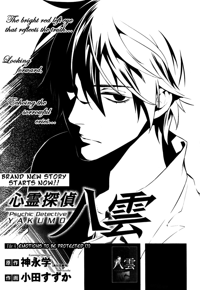 Shinrei Tantei Yakumo Vol.4 Chapter 26 : Emotions To Be Protected 1 - Picture 3
