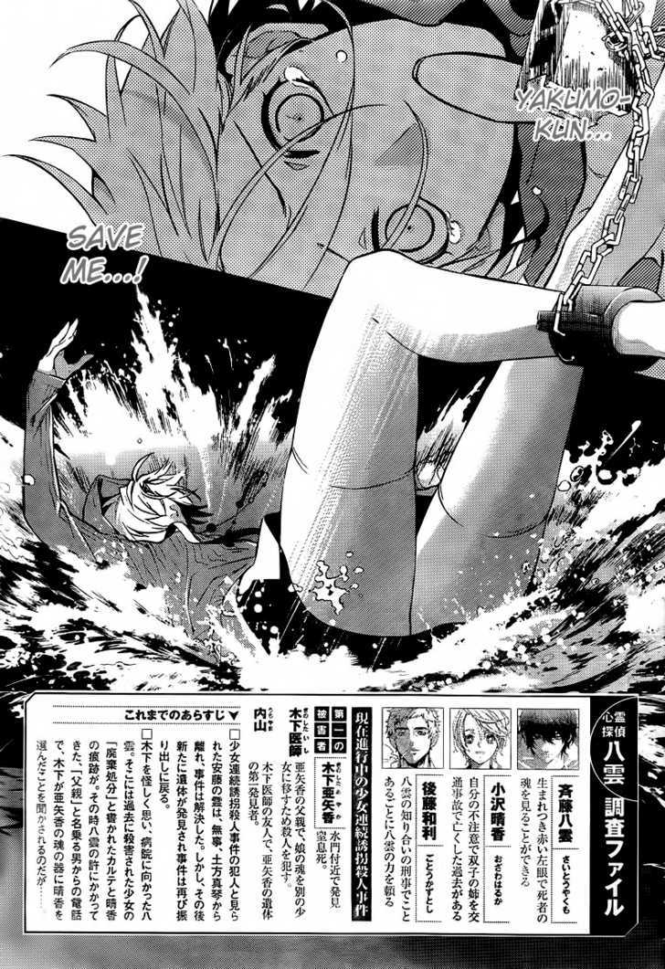 Shinrei Tantei Yakumo Vol.3 Chapter 13 : Possessed 10 - Picture 3
