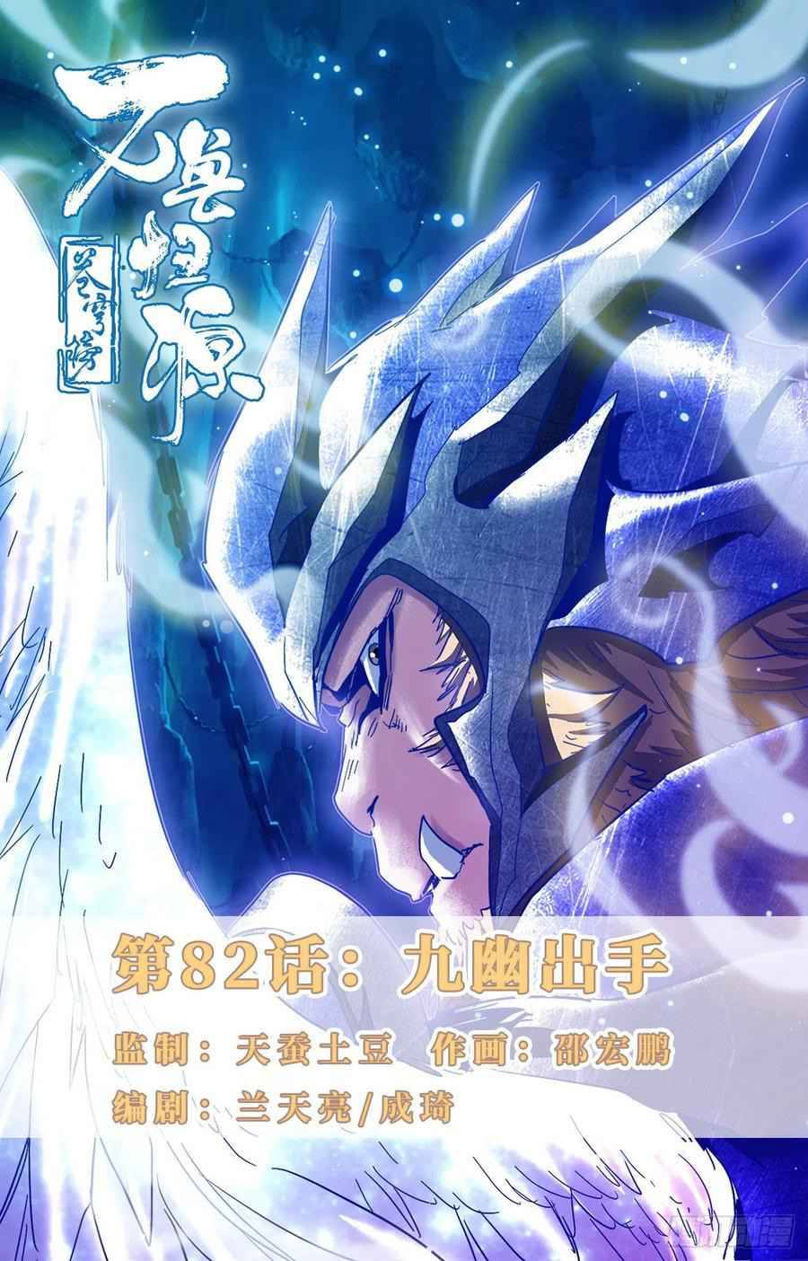 Battle Through The Heavens: Return Of The Beasts Chapter 82 - Picture 1