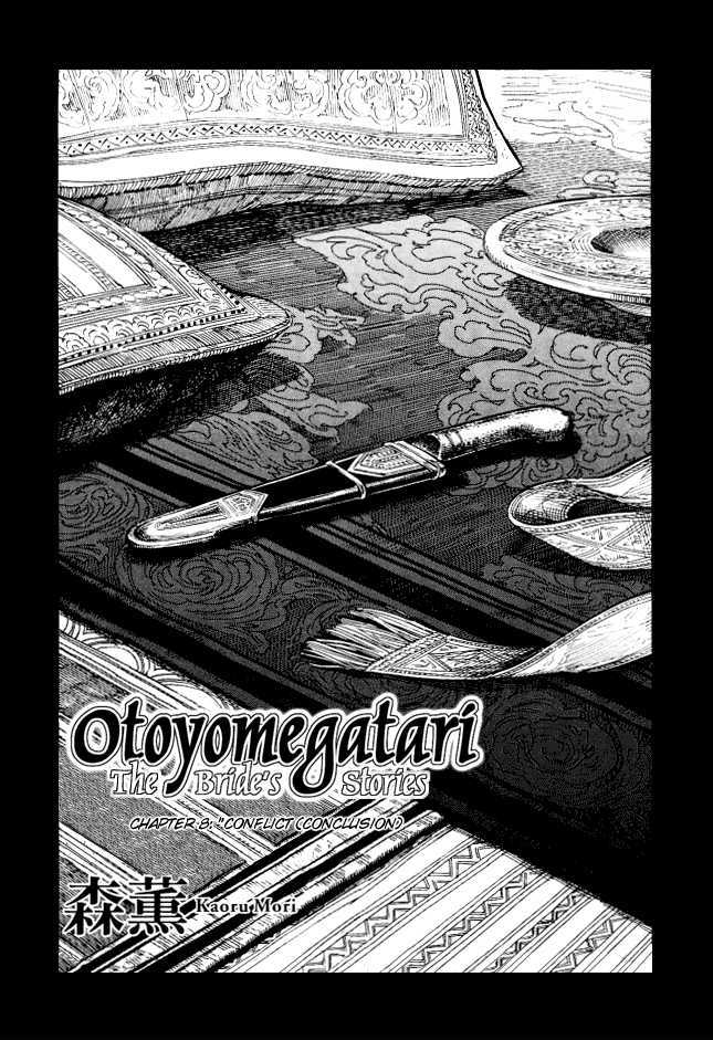 Otoyomegatari Chapter 8 : Conflict (Conclusion) - Picture 1
