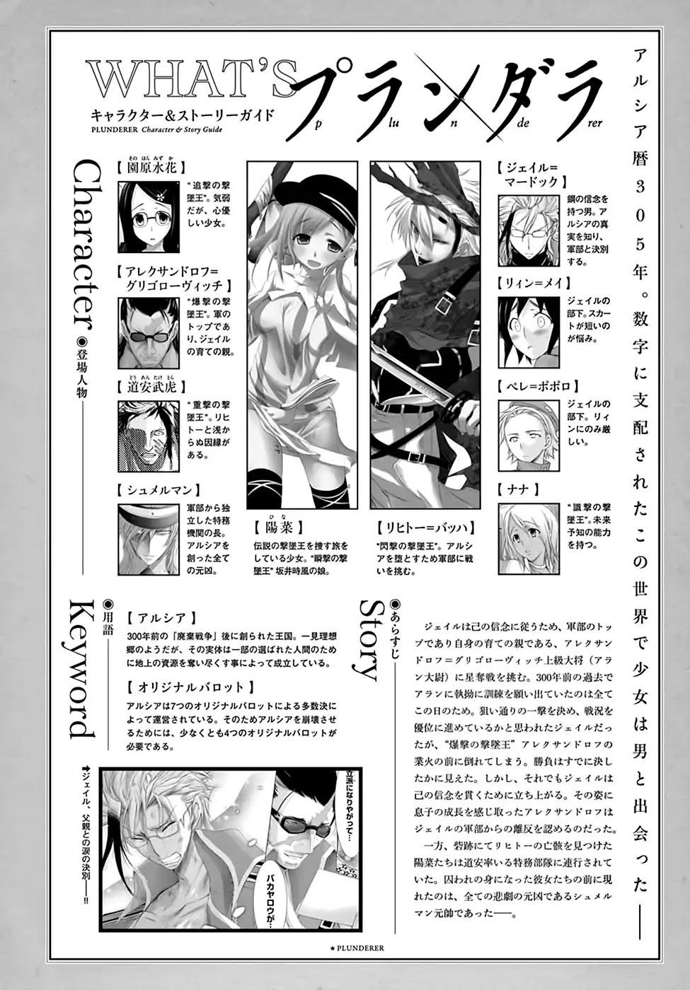 Plunderer Chapter 32: Test - Picture 2