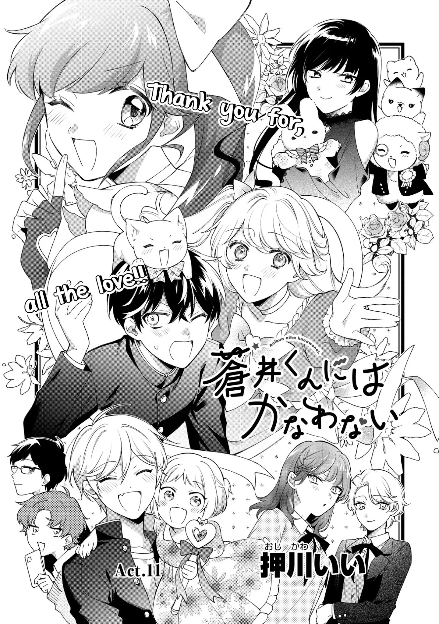 No Match For Aoi-Kun Chapter 11 [End] - Picture 3
