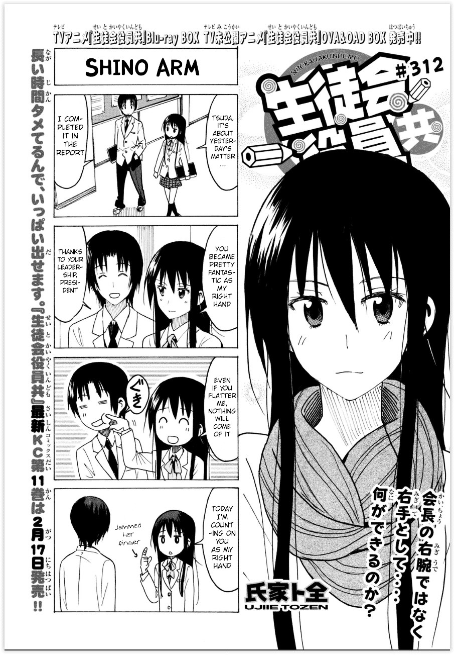 Seitokai Yakuindomo - Page 1