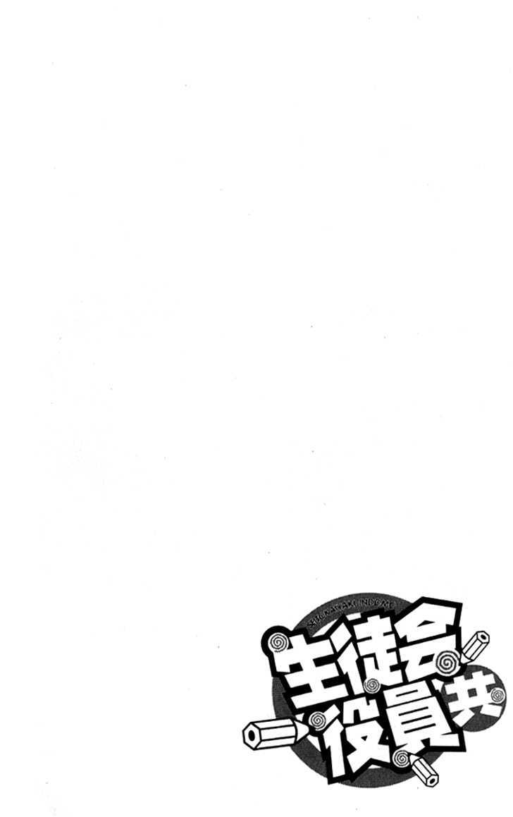 Seitokai Yakuindomo Chapter 14 - Picture 1