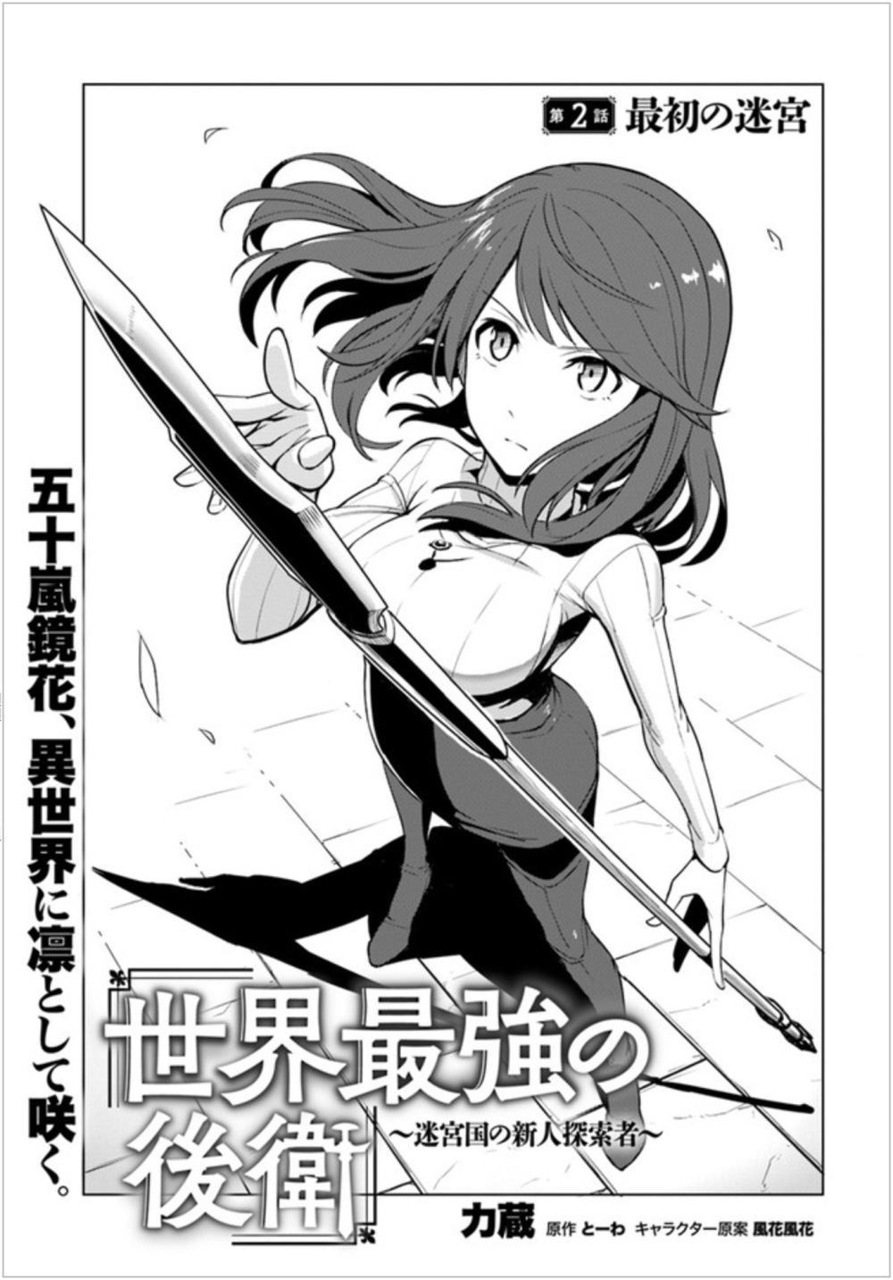 Sekai Saikyou No Kouei: Meikyuukoku No Shinjin Tansakusha - Page 1
