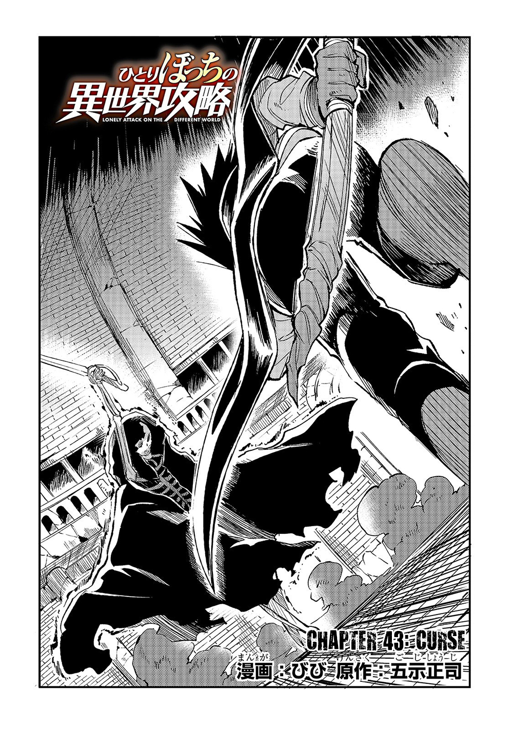 Lonely Attack On The Different World Chapter 43: Curse - Picture 3
