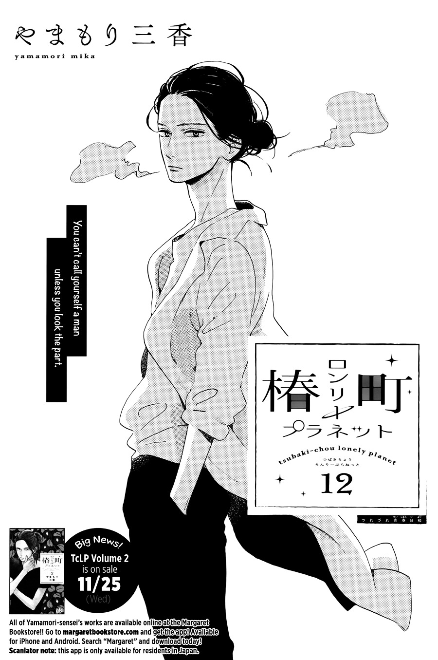 Tsubaki-Chou Lonely Planet - Page 2