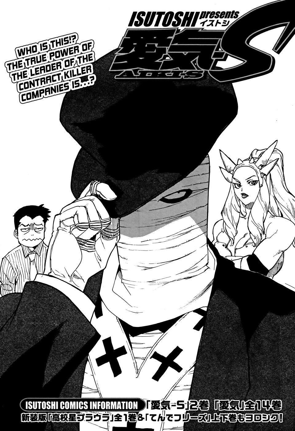 Aiki-S Chapter 19 - Picture 1