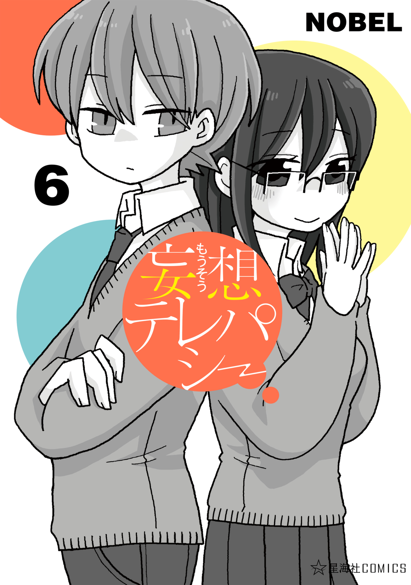 Mousou Telepathy Chapter 612.5: Volume 6: Extras - Picture 1