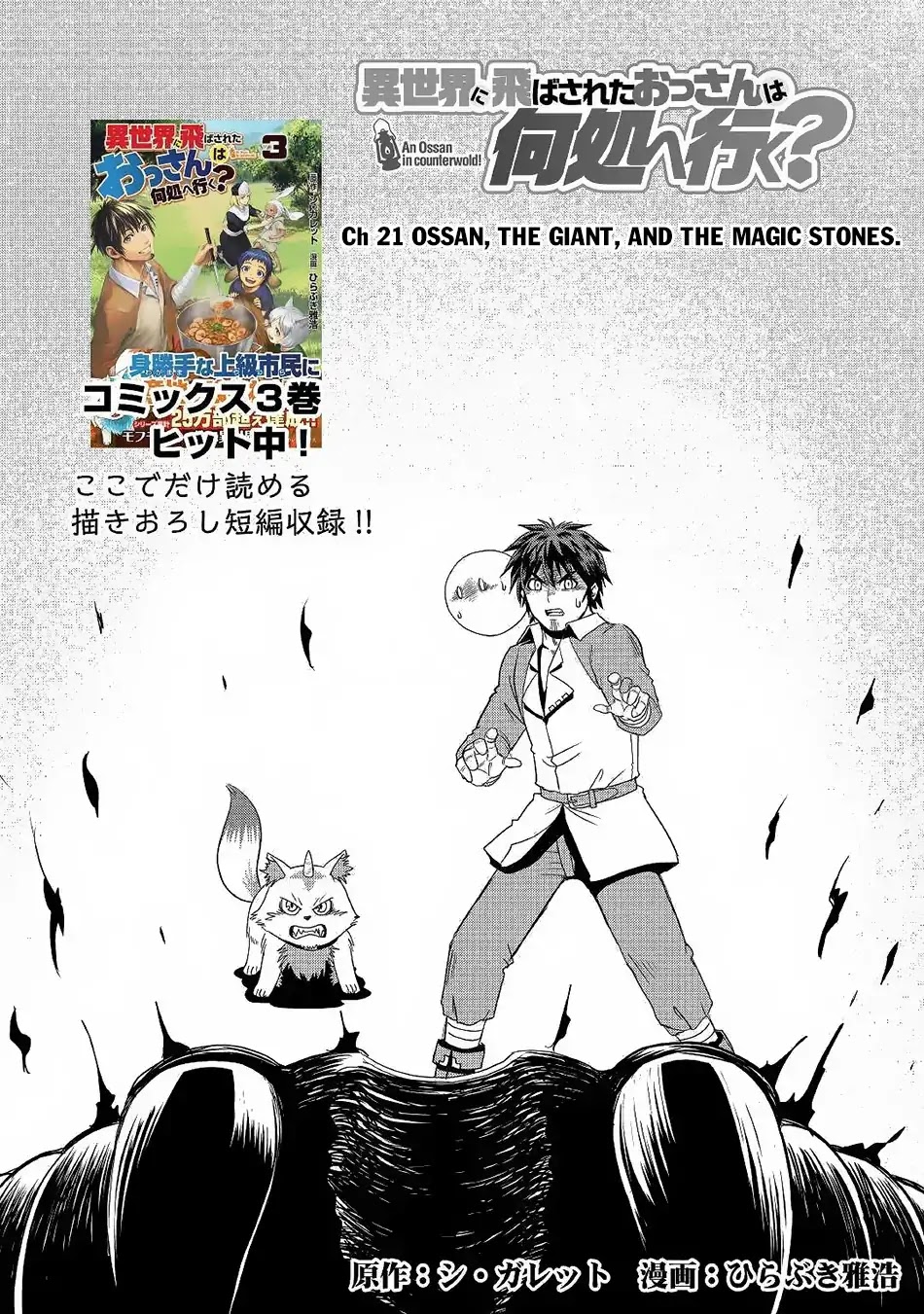 Isekai Ni Tobasareta Ossan Wa Doko E Iku? Chapter 21: Ossant, The Giant, And The Magic Stones. - Picture 2