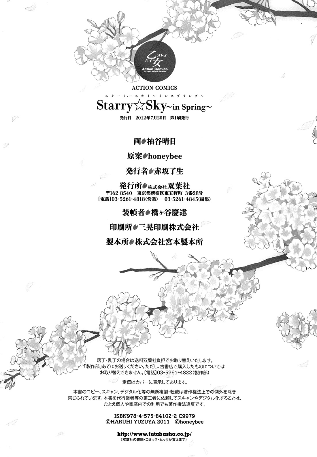 Starry Sky - In Spring - Page 4