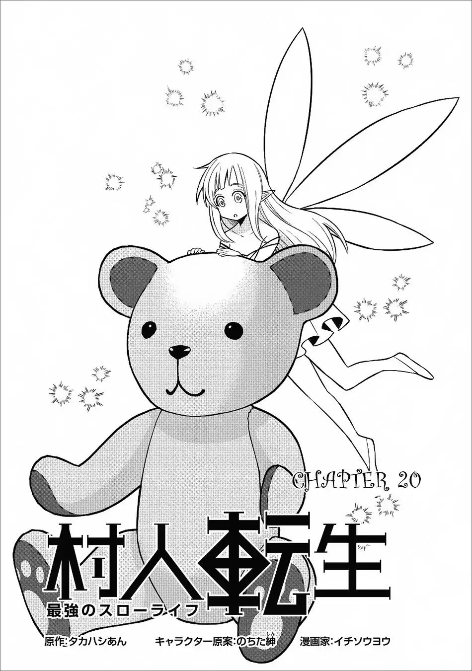 Murabito Tensei: Saikyou No Slow Life Chapter 20 - Picture 2