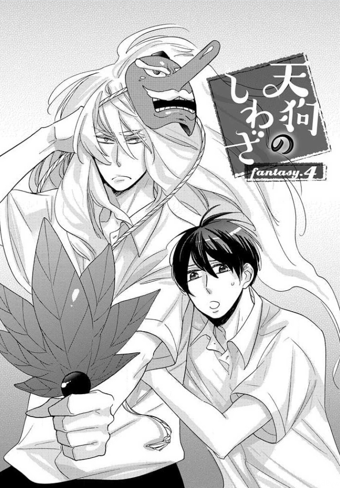Tengu No Shiwaza Chapter 4 - Picture 2