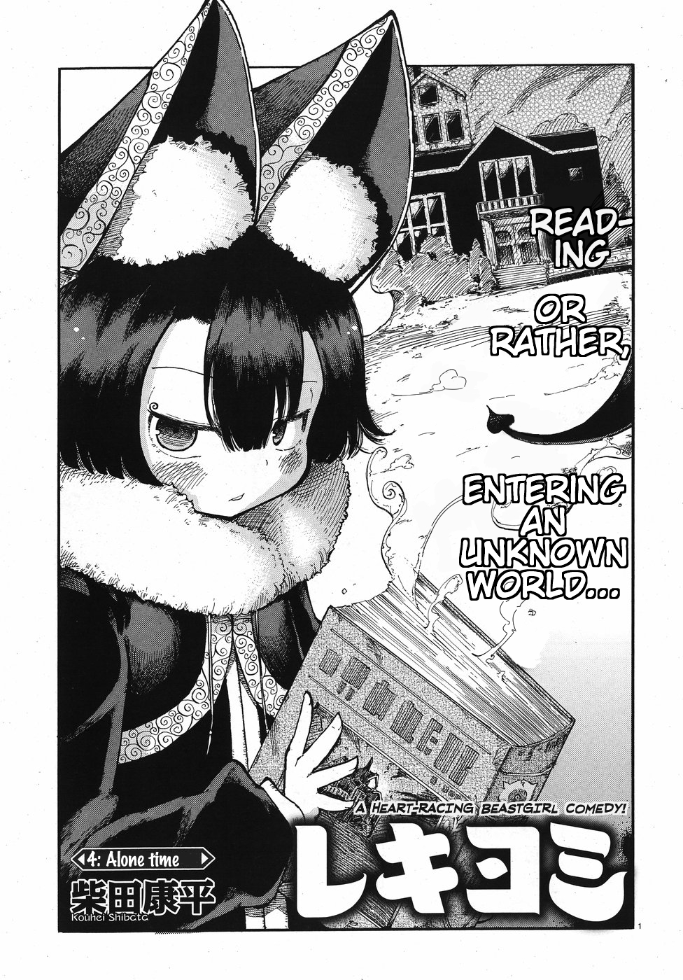 Reki Yomi Chapter 4: Alone Time - Picture 1