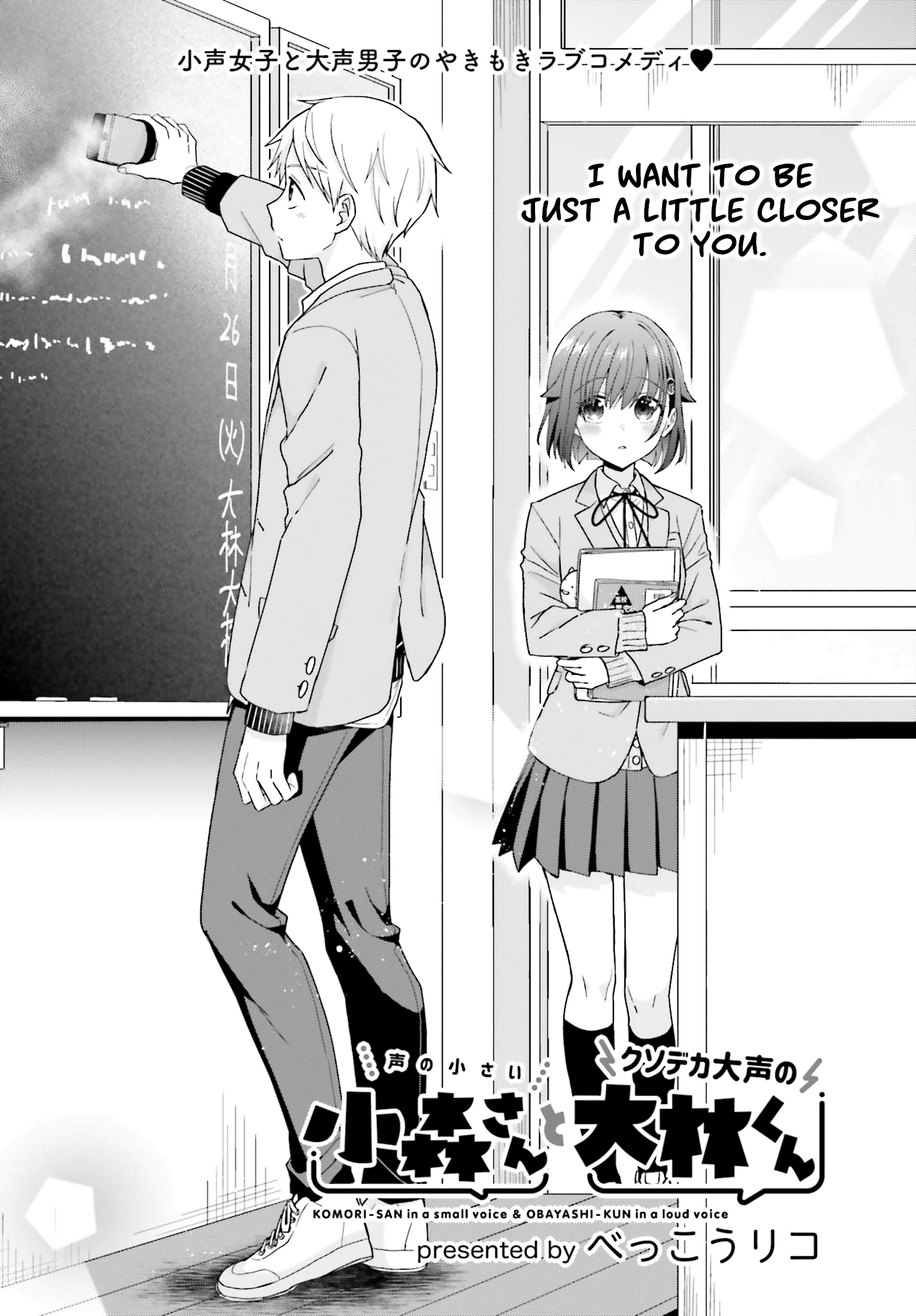 The Quiet Komori-San And The Loud Oobayashi-Kun Chapter 25 - Picture 1