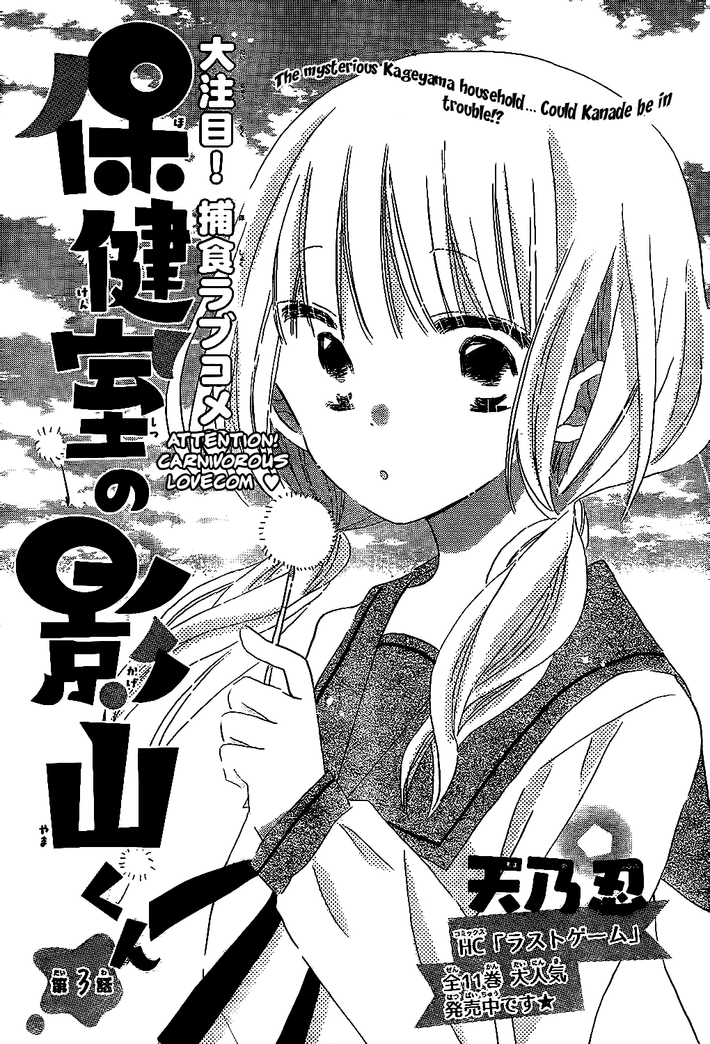 Hokenshitsu No Kageyama-Kun - Page 2